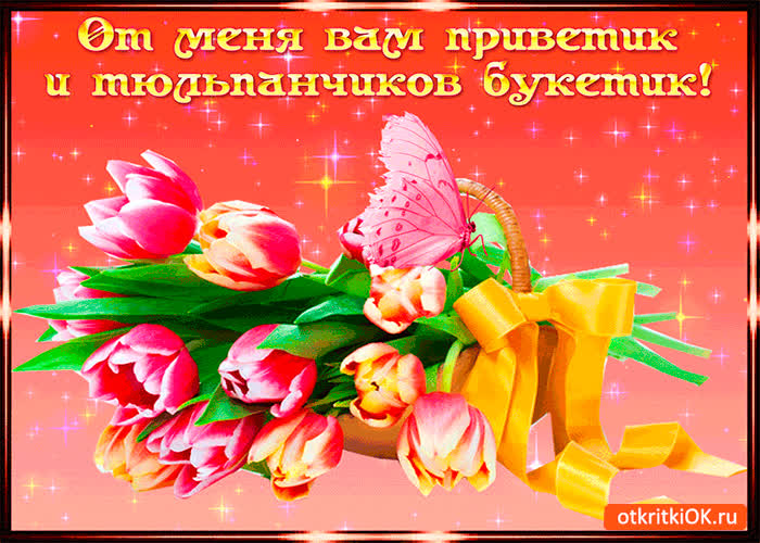 Картинка букетик тюльпанчиков от меня