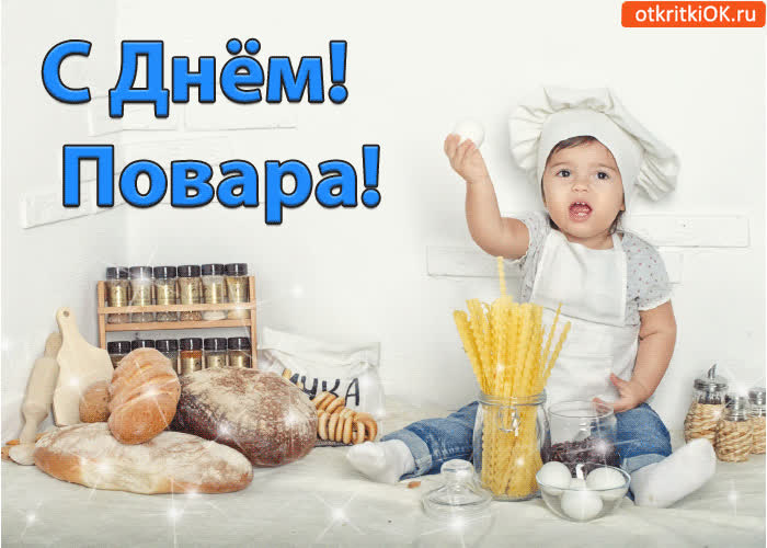 Картинка c днём повара!