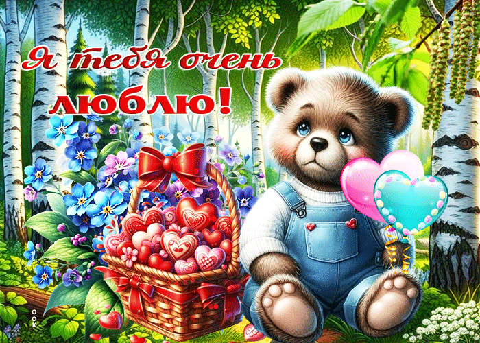 Picture чарующая гиф-открытка я тебя очень люблю