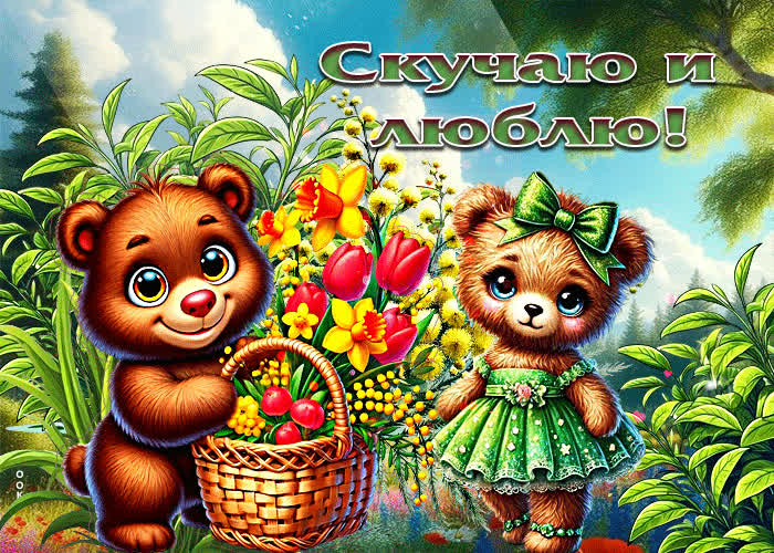 Picture чарующая весенняя открытка скучаю и люблю