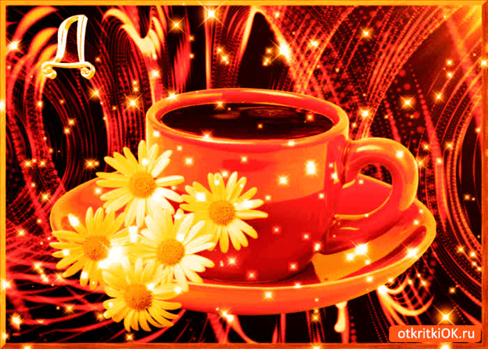 Картинка чашка кофе для друзей