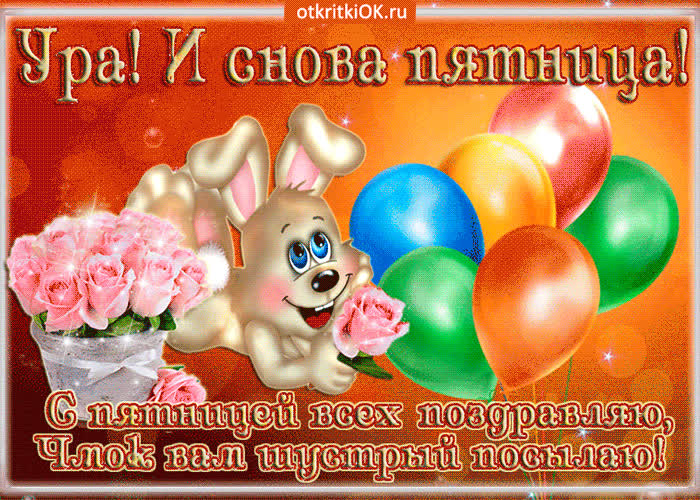 Картинка чмок вам шустрый посылаю