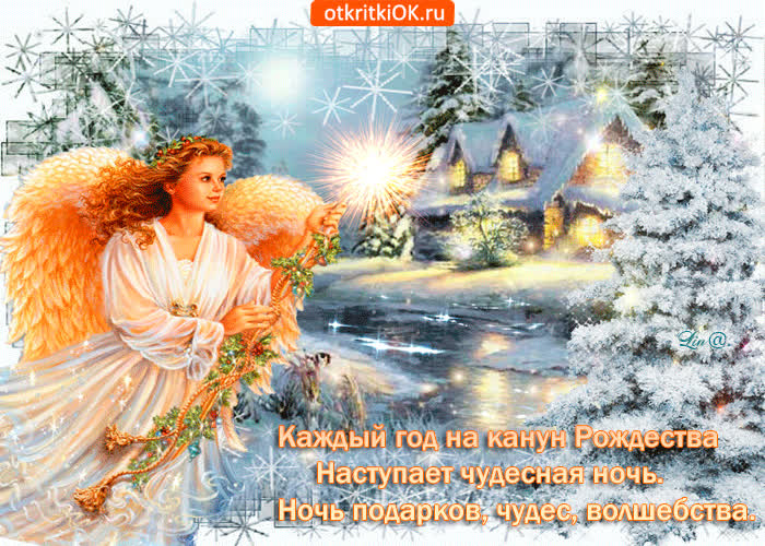 Картинка чудесная ночь рождественский сочельник