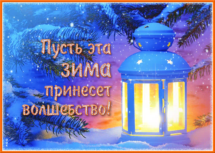 Картинка чудесная открытка с зимой