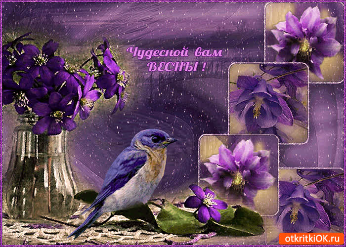 Картинка чудесной вам весны