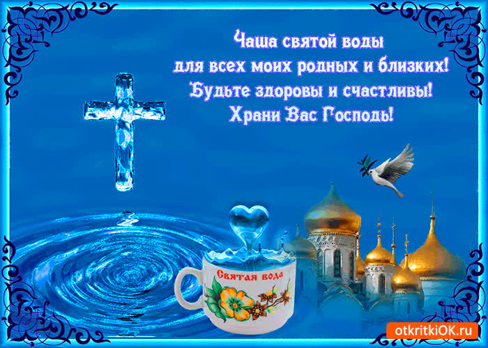 Картинка чаша святой воды