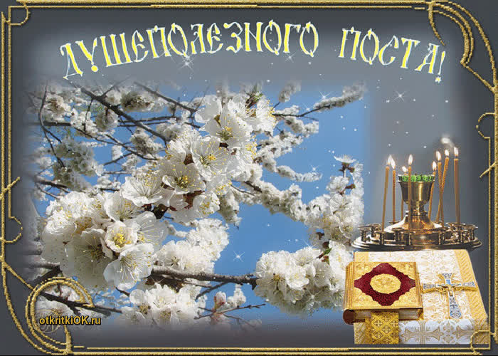 Картинка число начало великого поста 27 февраля