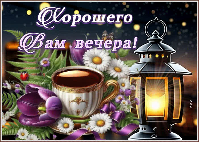 Picture чистая и душистая весенняя гиф-открытка хорошего вам вечера