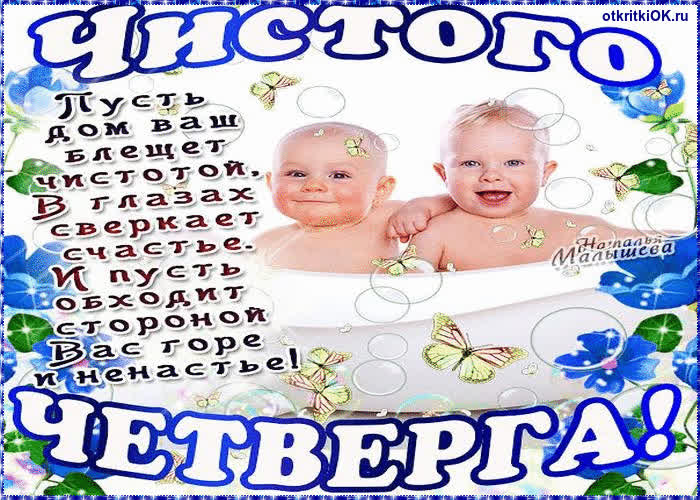 Картинка чистый четверг