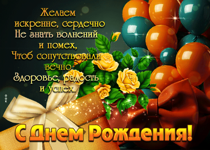 Picture чтоб сопутствовали вечно: здоровье, радость и успех