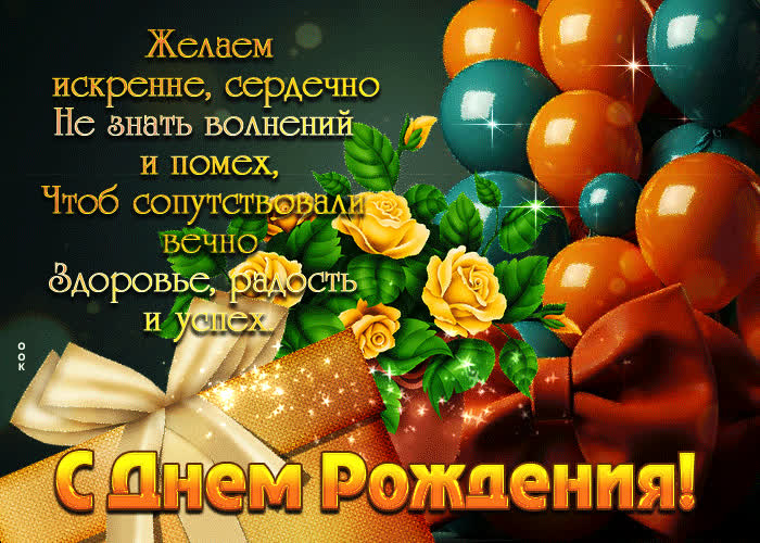 Picture чтоб сопутствовали вечно: здоровье, радость и успех