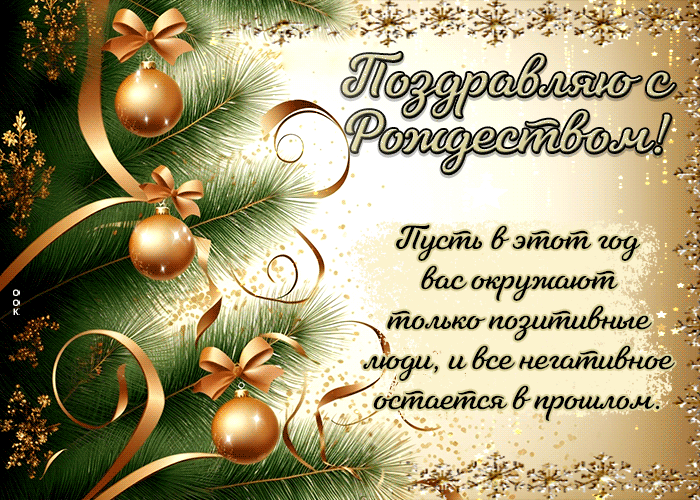 Postcard чудесная и волшебная открытка с рождеством!