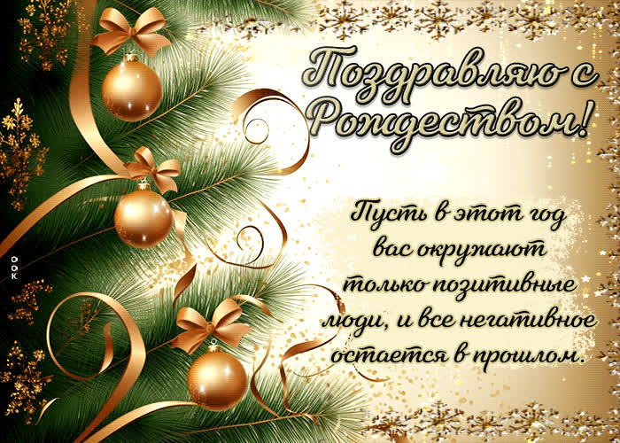 Postcard чудесная и волшебная открытка с рождеством!