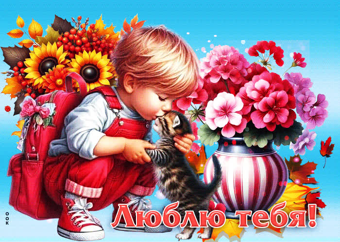 Picture чудесная осенняя открытка люблю тебя