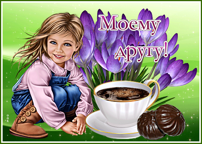 Picture чудесная открытка с девочкой моему другу!