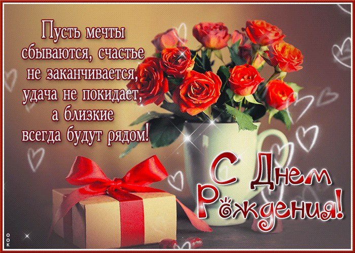 Postcard чудесная открытка с днем рождения! пусть мечты сбываются