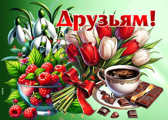 Picture чудесная, вдохновляющая весенняя открытка друзьям