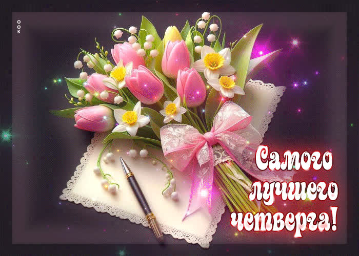 Picture чудесная, вдохновляющая весенняя открытка самого лучшего четверга