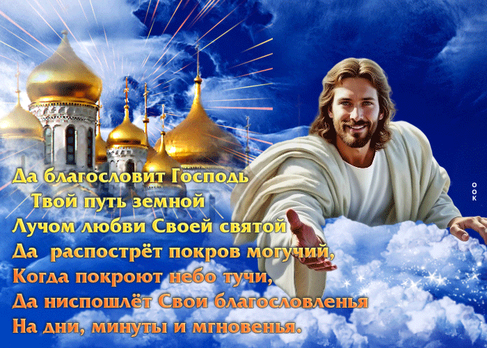 Picture да благословит господь твой путь земной