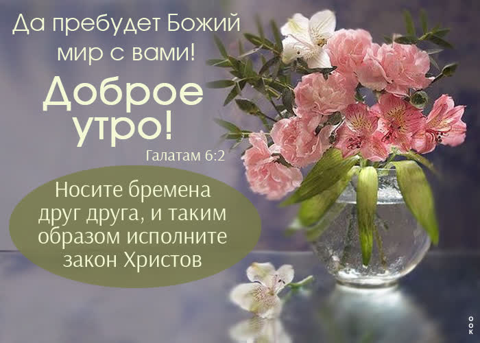 Postcard да пребудет божий мир с вами! доброе утро!