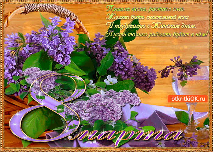 Картинка дам поздравляю с женским днём