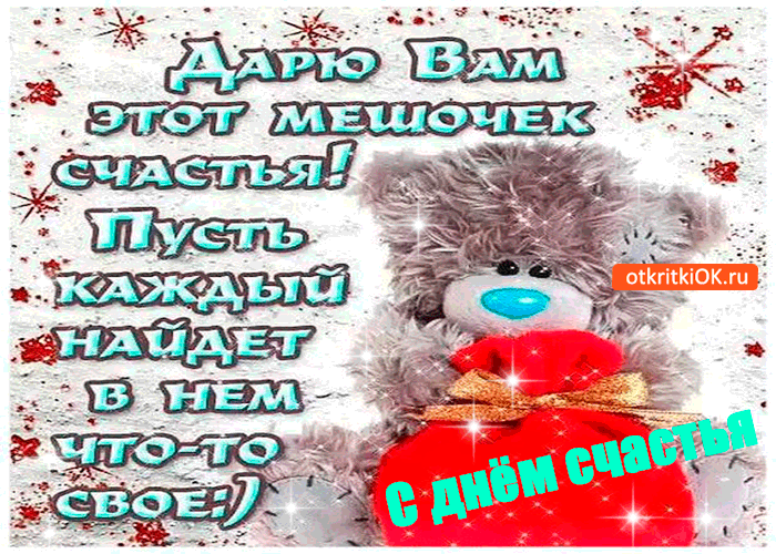 Картинка дарю открытку в день счастья