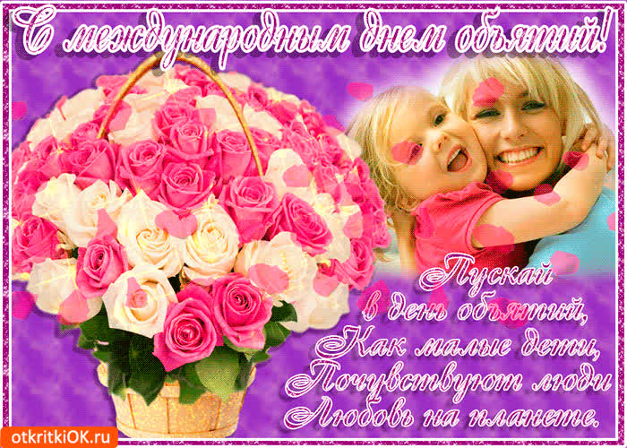 Картинка дарю тебе теплые объятия