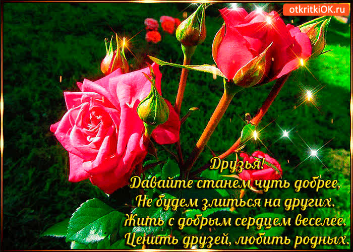 Картинка давайте станем чуть добрее