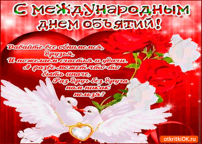 Картинка давайте все обнимемся