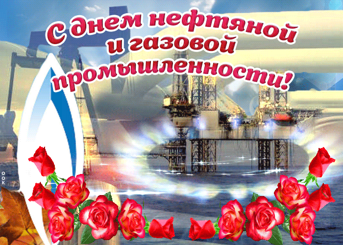 Картинка день нефтяной промышленности