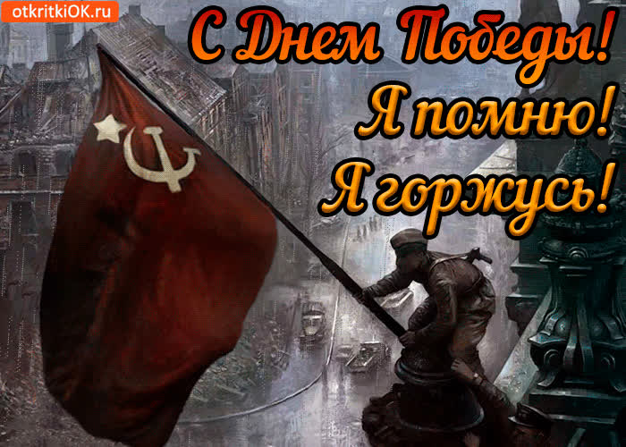 Картинка день победы gif анимация