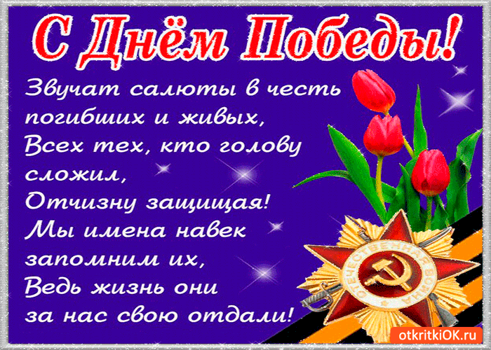 Открытка день победы - важный день для всей планеты