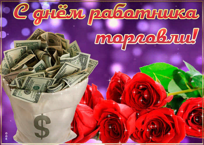 Картинка день работников торговли июль