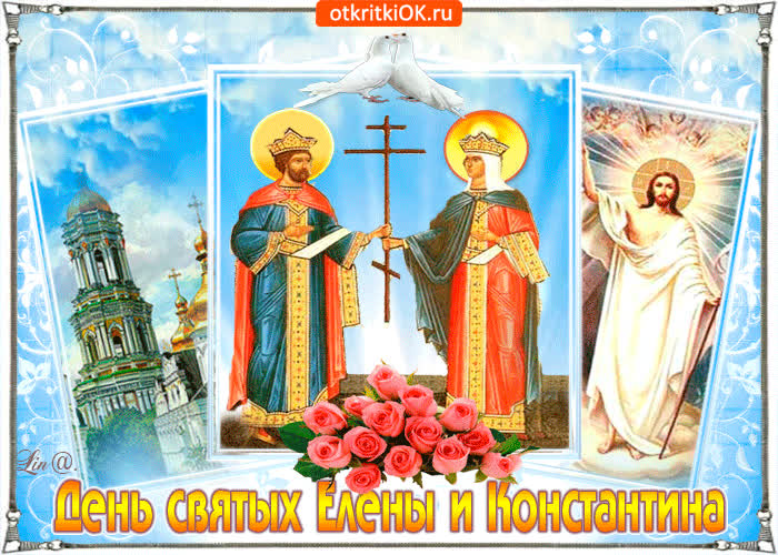 Картинка день святых елены и константина
