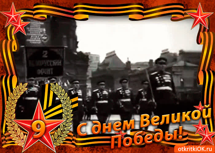 Картинка день великой победы поздравление