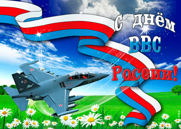 Картинка день военно-воздушных сил россии