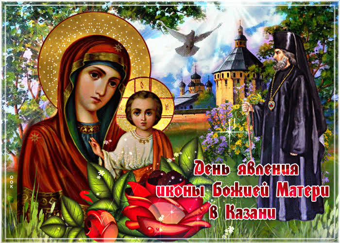 Картинка день явления в казани иконы божией матери