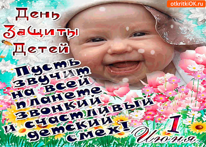 Картинка день защиты детей 1 июня - будьте счастливы