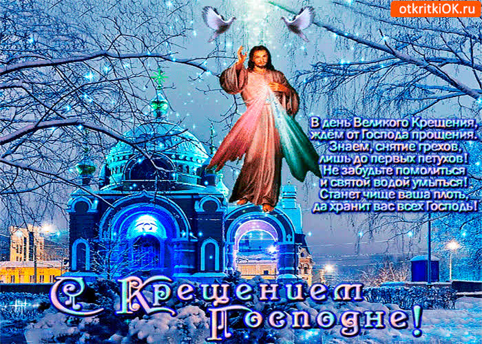 Картинка день крещения великого картинка