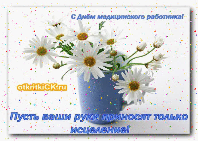 Картинка день медицинского работника