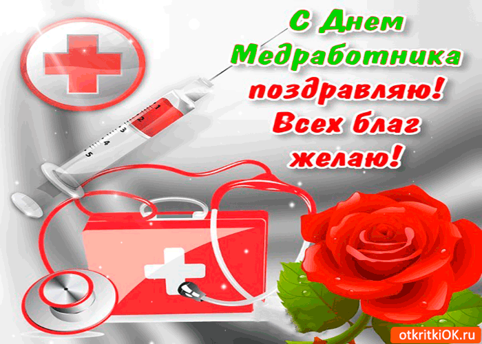 Картинка с днем медика