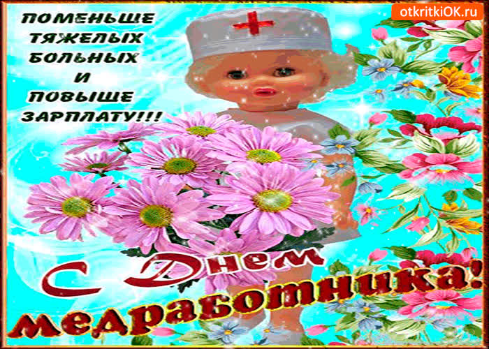 Картинка день медицинского работника