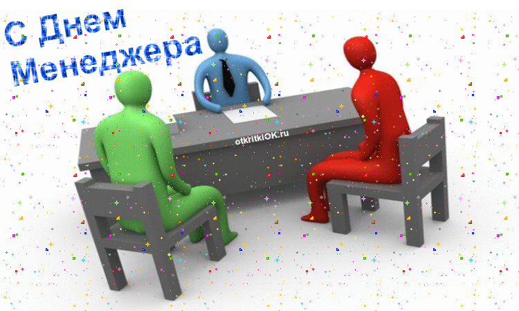 Картинка день менеджера