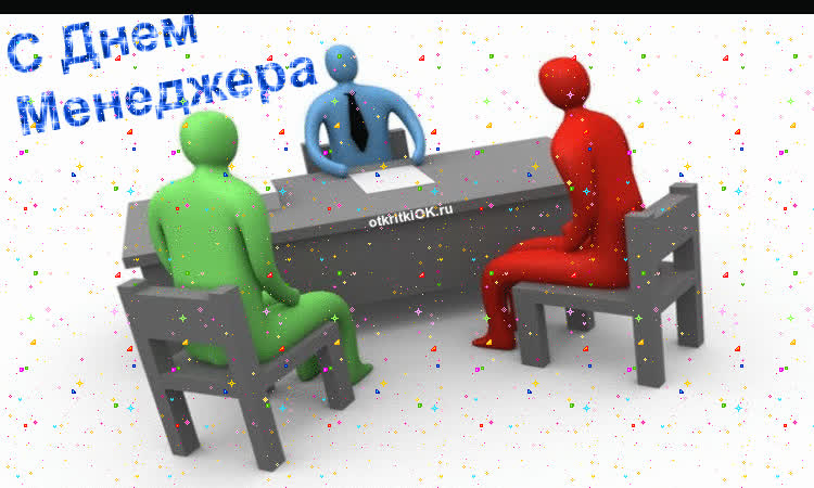 Картинка день менеджера