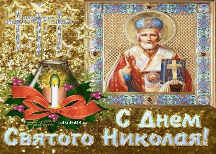 Картинка день николая картинка