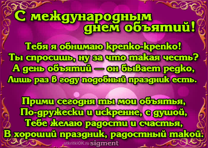 Картинка день объятий картинка