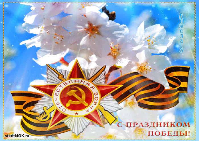 Картинка день победы плейкаст