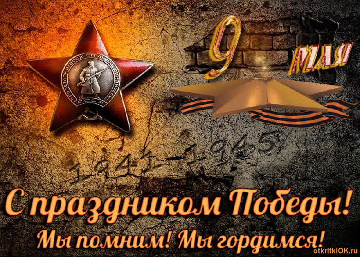 Картинка день победы стихи поздравления