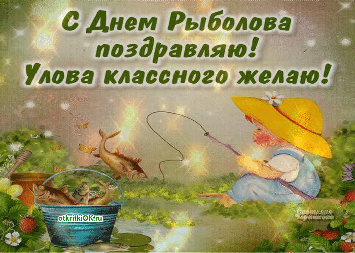 Картинка день рыбака