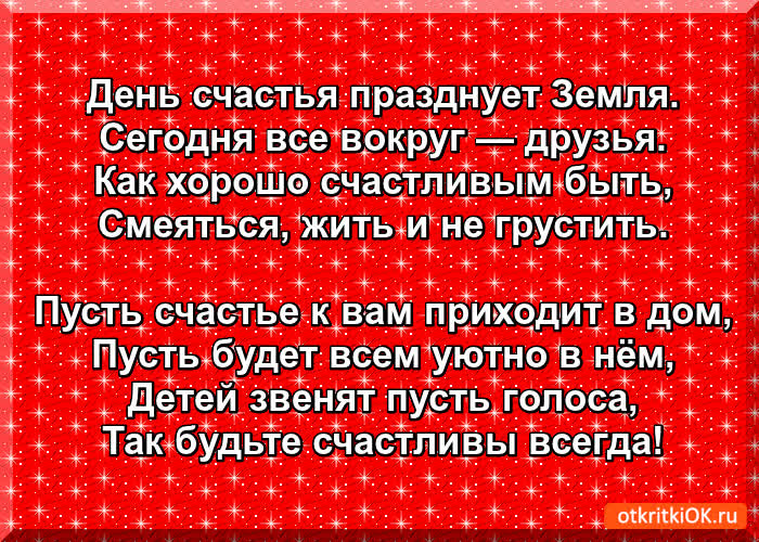 Картинка день счастья празднует земля